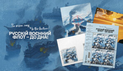 &quot;Укрпошта&quot; випустить продовження серії марок про &quot;русскій воєнний корабль&quot;. ФОТО