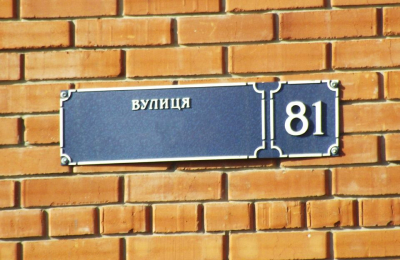 Мешканці Бородянської громади можуть подати пропозиції щодо перейменування вулиць